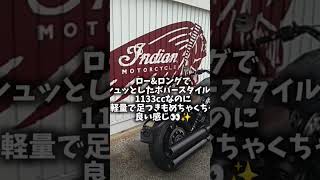 【悲報】めちゃくちゃかっこいいカラーが全く伝わらない動画【インディアンスカウトボバー】 indianmotorcycle shorts scoutbobber [upl. by Tait]