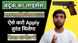 How to apply for arms license  How to Get A Gun Licence [upl. by Retha995]