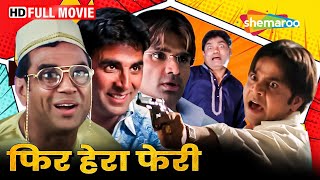 राजू बाबू भाई और श्याम की कॉमेडी मूवी  Phir Hera Pheri  Akshay Sunil Paresh  Comedy Movie  HD [upl. by Aiselad381]