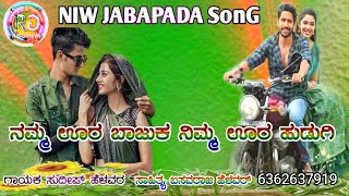 ಸುದೀಪ್ ಹೇಳವರ ಕನ್ನಡ ನ್ಯೂ ಹೊಸ ಜನಪದ ಗೀತೆ Janapada Songs New Dj Song kannada new Dj Song janapada song [upl. by Oniskey]