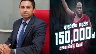 Npp 150000 යි මම අද මෙතන ඉන්නේ චමුදිත නිසයිජංගී සුදා උඹට තියාකාටවත් බැ මා විනාශ කරන්න ජබාප්පා [upl. by Nelaf]