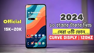 15000 to 20000 range best mobile 2024  ১৫ থেকে ২০ হাজার টাকার ভিতরে করা ৩টি ফোন [upl. by Ahsieyk]