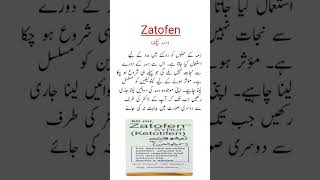 Zatofen Syrup Uses دمہ کیلئے سیرپ trending shorts medicineknowledgefactory [upl. by Namlas]