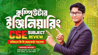 CSE Subject Review in Bangla  কম্পিউটার ইঞ্জিনিয়ারিং সাবজেক্ট রিভিউ । Computer Subject Review [upl. by Loss203]