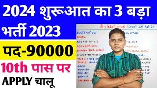 Top 3 New Government Job Vacancy 2024  You Must Apply  New Vacancy 202324 [upl. by Lissak781]