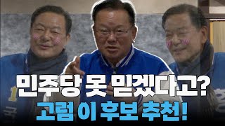 공식 선거운동 첫날 김부겸이 극찬한 소신있고 의리있는 남자는 [upl. by Consuelo]