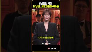 SNL 버닝썬 루머에 입을 연 고준희의 속마음 [upl. by Nwahshar731]