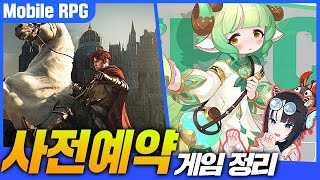 사전예약 진행 중인 모바일 MMORPG [upl. by Rebna]