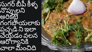 Ganga payalaaku pacchadi healthy pacchadi good for diabetes BP by durgabalaji healthy recipes [upl. by Uok]