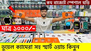 Smart Watch Price In Bangladesh 2024🔥 Android Smartwatch Price In Bangladesh 2024😱Ultra Smart Watch [upl. by Arakihc]