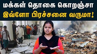 சீனா பிரச்சனை நமக்கும் வருமா  Problems of Population decrease  India vs China [upl. by Hserus]