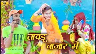 तावडू बाजार में NEW MEWATI SONG PAYAL SINGER AFZAL 2023 desiprime [upl. by Care]