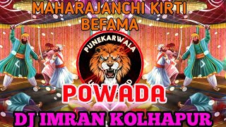 MAHARAJANCHI KIRTI BEFAM POWADA Dj Imran Kolhapur [upl. by Idurt13]