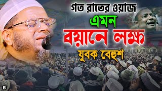 ২০২৪ আবারো সারাদেশ কাঁপালো মুফতি নাসির উদ্দিন আনসারী ওয়াজ ২০২৪। Nasir Uddin Ansari New Waz 2024 [upl. by Ailes]