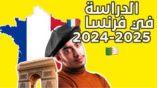 الدراسة في فرنسا 🇫🇷 للجزائريين 🇩🇿20242025 [upl. by Corey769]