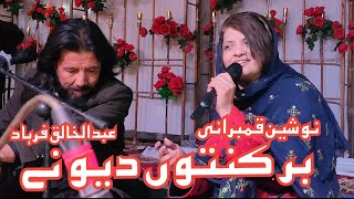 Bar Kanto Dev Ne Brahvi Song Abdul Khaliq Farhad Nosheen Qambrani Live Video Song 2024 Quetta [upl. by Edyaw]