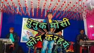 नुनूक मोसी फोन करहय  NUNUKMOSIPHONEKARAHAY  satishdas khortha song live [upl. by Ede572]