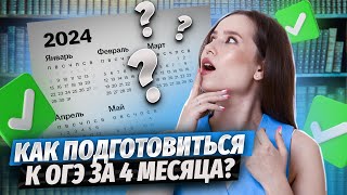 ТОП3 совета для подготовки к русскому с января  ОГЭ и устное собеседование [upl. by Tarr]