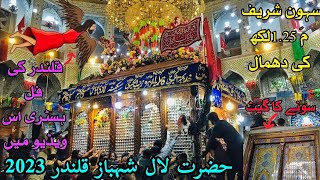 Sehwan Sharif Lal Shahbaz Qalandar ki History 2023 Documentary By Road vlog [upl. by Leatri]