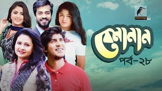 Bemanan  EP 28  Tawsif Mahbub Tasnuva Tisha Mousumi  Shihab Shaheen  Maasranga TV  2019 [upl. by Faux]