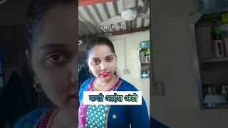 कशी आहेत अंडी  😂comedyvideo ytshorts youtubeshorts shorts viral trending [upl. by Rayna]