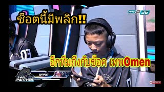 King of Gamers ช็อตเทพน้องมาร์ค MAD PANTHER ผู้พลิกไฟต์ [upl. by Auod]