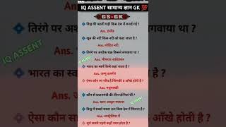 Top 10 GK Questions  gk gkquiz gkinhindi allexam upsc ias ssc shorts ytshorts viral [upl. by Margarethe627]