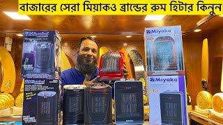 Miyako room heater price in abngladesh 2023  best qualyties room heater  Room heater price in bd [upl. by Golda995]