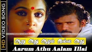 Aarum Athu Aalam Illai Song  Mudhal Vasantham Movie  Chandrasekar Pandiyan Ramya Krishnan  HD [upl. by Nomled]