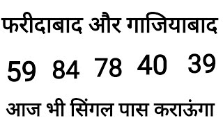 21 October 23Satta KingFaridabad Ghaziabadlive resultgali disawarSattaGalisattadisawar [upl. by Netniuq935]