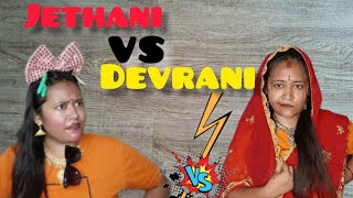 JETHANI VS DEVRANIDELHI WALI VS PATNA WALIcomedy bihar [upl. by Guinna]