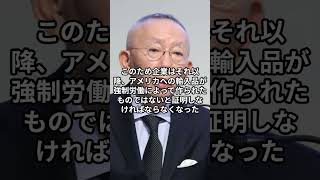 ユニクロの柳井会長兼社長が、自社製品に中国・新疆綿を使っていないと発言 ユニクロ 中国 中国共産党 新疆綿 ウイグル [upl. by Aohsoj]