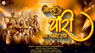 Aapli Yaari Song  आपली यारी Song Adarsh Shinde Song  Aapli Yaari Dj Song  Insta Reels Viral Song [upl. by Mehcanem]