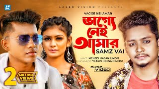 Vagge Nei Amar  ভাগ্যে নেই আমার  Samz Vai  Bangla Music Video 2021 [upl. by Siraj]