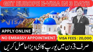 Europe eVisa in 3 Days  No Embassy Appointment  Europe Tourist VISA  EUROPE E VISA FOR PAKISTAN [upl. by Elleirbag]