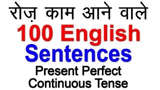 English Sentences Practice in Hindi  Present Perfect Continuous Tense [upl. by Llednew]