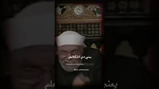 الشكر نعمة من الله  اسمع 🎧💛 الشعراوي اكسبلور shorts [upl. by Elocin]