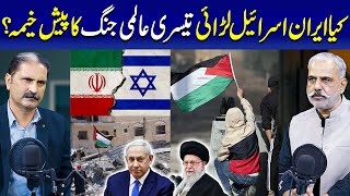 Is the IranIsrael conflict a precursor to World War III  Sumras Talk [upl. by Ladnar]