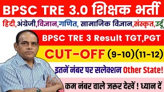 BPSC TRE 30 RESULT UPDATE  BPSC TRE 30 CUT OFF MARKS 9101112 TGTPGT  bpsccutoff bpsctre3 [upl. by Clynes]