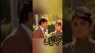 Couples at Park aur Job pe Jana tha Tanhaiyan  PTV Drama by Haseena Moin urdumarvels UrduMarvels [upl. by Georgeanna]