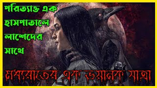 Satu Suro Movie Explain In BanglaIndonesianHorrorMovie With Bonna [upl. by Griggs]