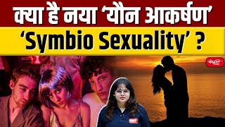 What is Symbiosexuality  Human Behavior  Symbiosexuality  Sanskriti IAS  UPSC [upl. by Yasdnyl295]