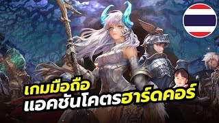 ASTRA Knights of Veda เกมแอคชันงานภาพโดดเด่นและโคตรดาร์คยังกะ Berserk เปิดจริงพร้อมภาษาไทย [upl. by Atin]