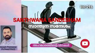 SANTHWANA SANDESHAM Vol 296 [upl. by Htebazila]