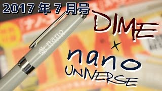 【万年筆】「DIME」2017年7月号付録DIME×nanoUNIVERSE fountain pen [upl. by Anatniuq]