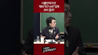 사흘만에 리셋 ‘해외 직구 논란’ 업체 로비 결과 [upl. by Nallaf]