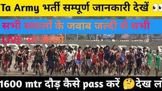 Ta army भर्ती ग्राउंड से Live 1600 mtr कैसे pass करें देख लो जल्दी से जल्दी सभी आ जाओ [upl. by Enella]