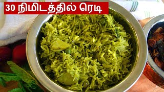 புதினா சாதம் செய்வது எப்படி  Pudina Rice in Tamil  How to make Pudina Rice in Tamil  Mint Rice [upl. by Yeca]