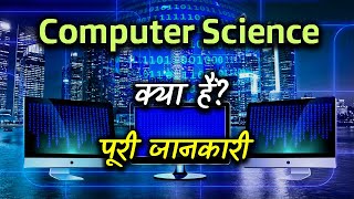 What is Computer Science With Full Information – Hindi  Quick Support [upl. by Eceinert]