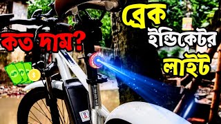 cycle indicatorcycle lightcycle lightscycle indicator lightcycle lightingthe bengali rider [upl. by Minta]